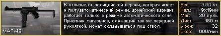 Jagged Alliance 2: Агония власти - Контрольная Закупка 1.13: Пистолеты-пулемёты