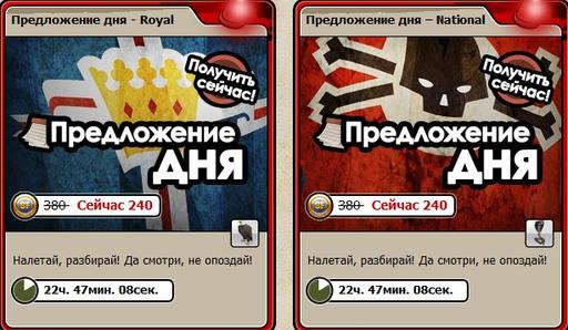 Battlefield Heroes - Сделка # 33 - Скорпионы и орлы