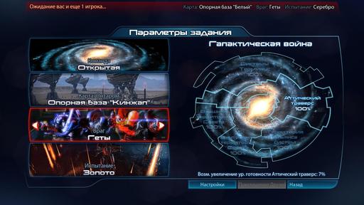 Mass Effect 3 - Мультиплеер: основы