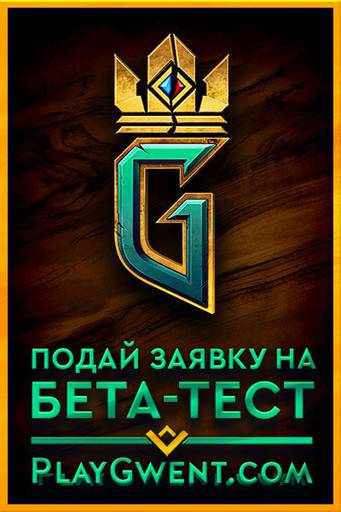 The Witcher 3: Wild Hunt - ГВИНТ:Ведьмак. Карточная игра